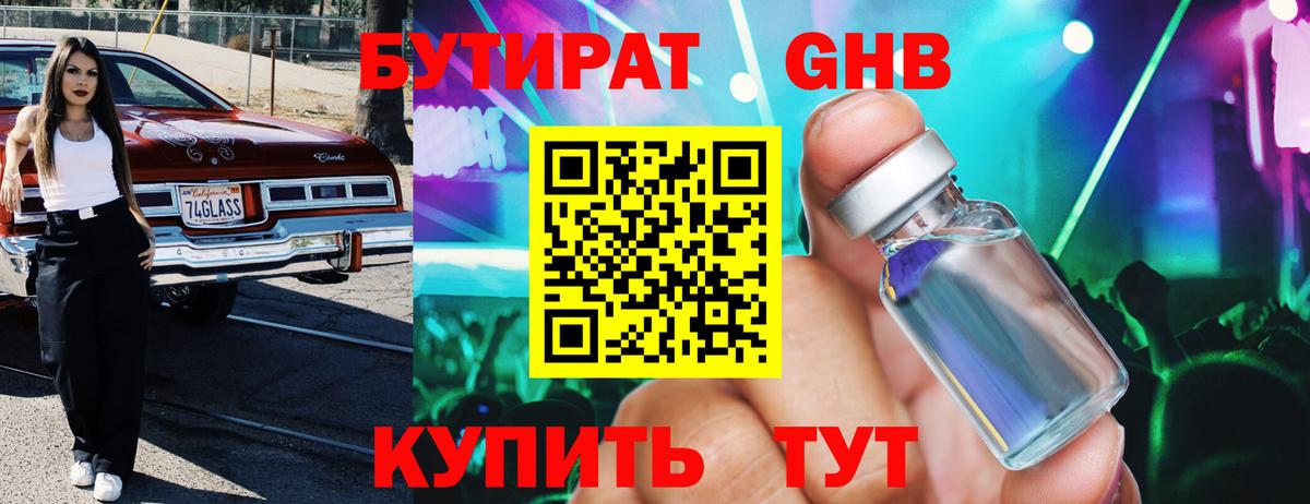 БУТИРАТ бутик  Вход с VPN  Лабытнанги 
