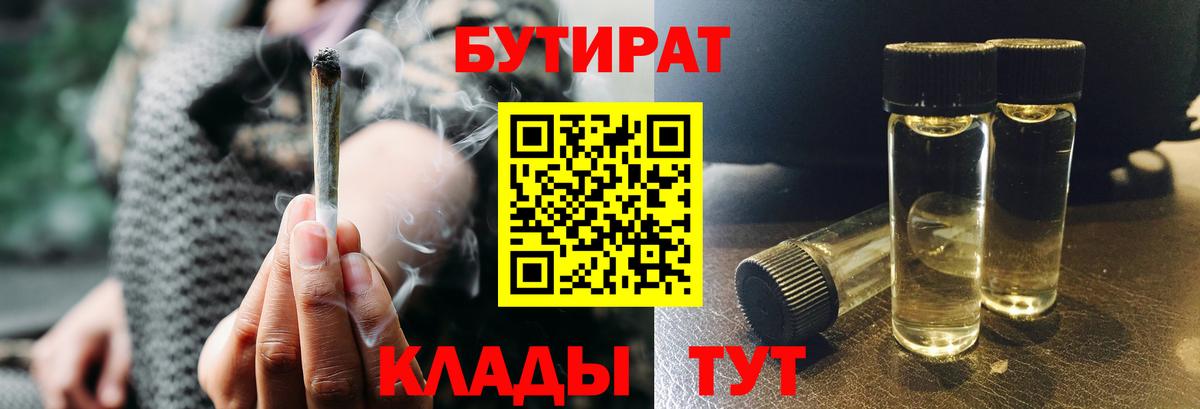 Бутират BDO Лабытнанги