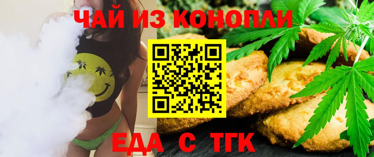 Еда ТГК конопля Лабытнанги