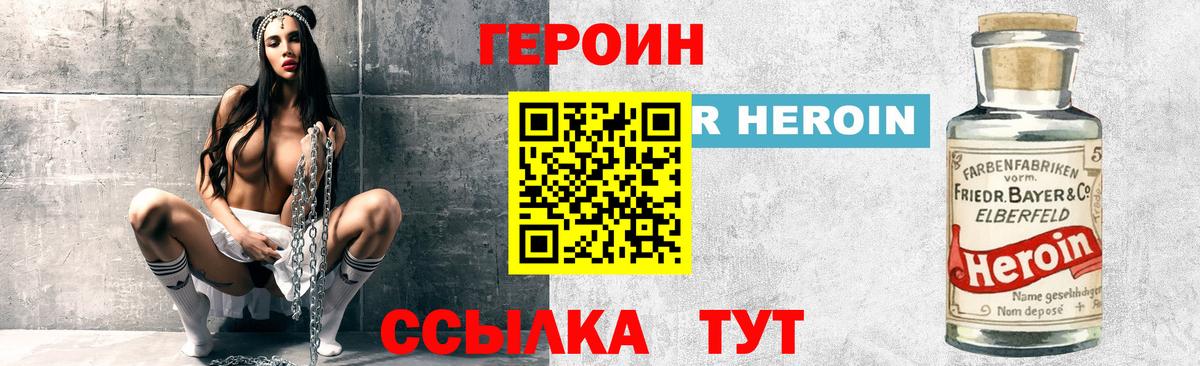 ГЕРОИН хмурый Лабытнанги