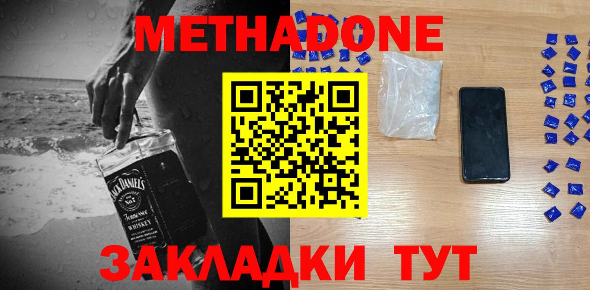 Метадон methadone Лабытнанги