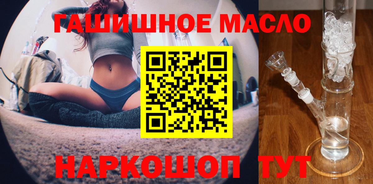 ТГК гашишное масло  Вход с VPN  где найти   Лабытнанги 